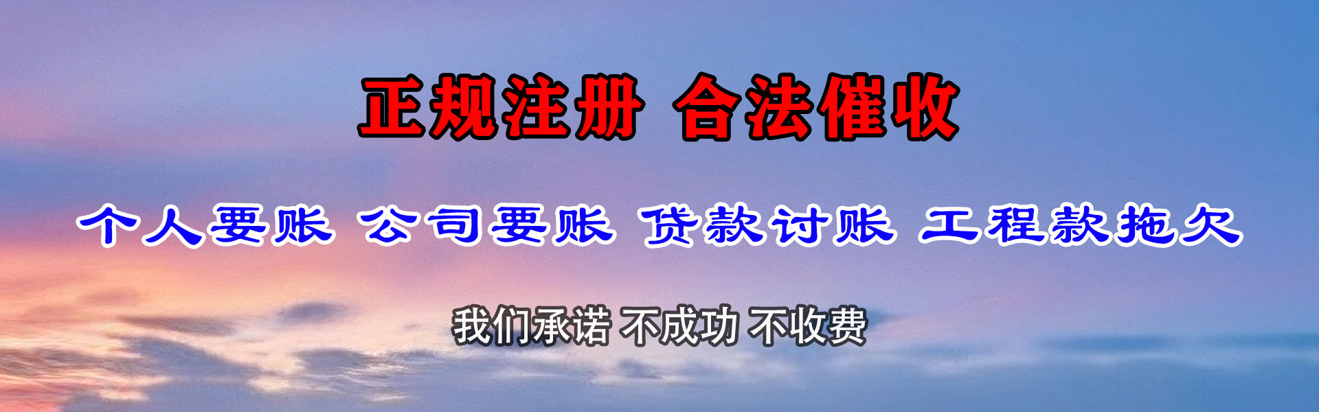 翁源讨钱公司